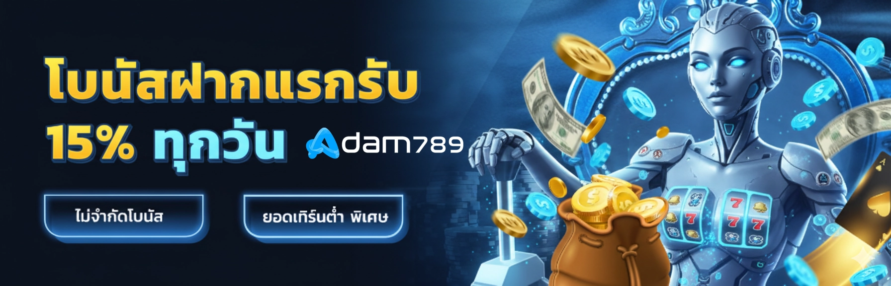 อ ดั ม 789 ทางเข้า